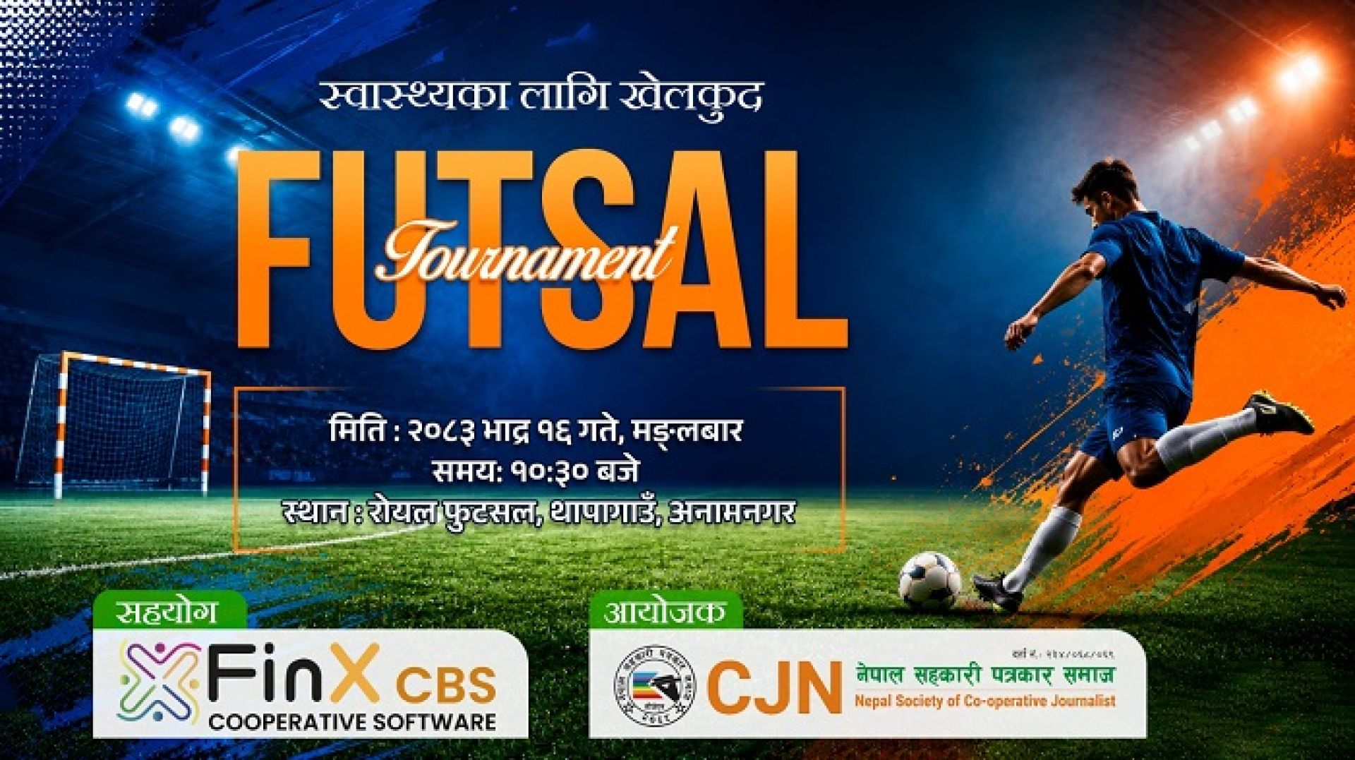 सिजेएनको १६औं स्थापना दिवसमा मैत्रीपूर्ण फुटसल प्रतियोगिता आयोजना हुने